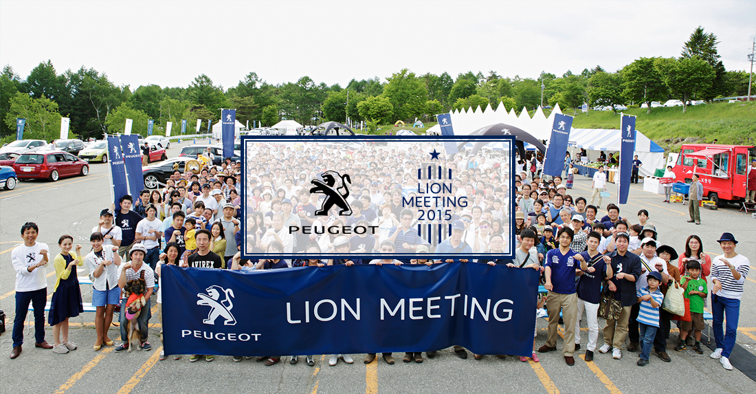 PEUGEOT LION MEETING 2015  フォトライブラリー