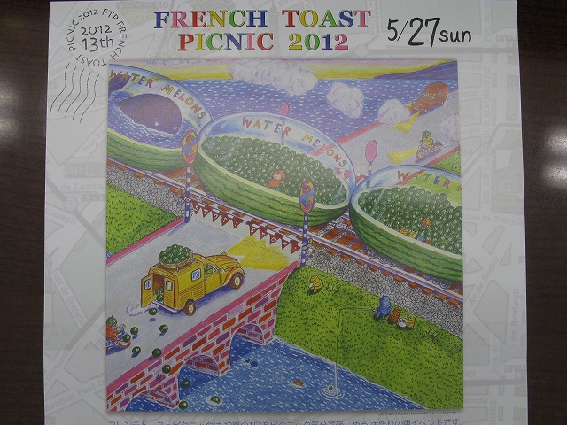 フレンチトーストピクニック