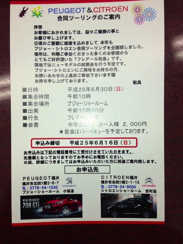 合同ツーリング