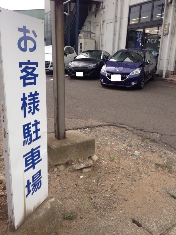 引っ越しました、仮プジョー福井です。