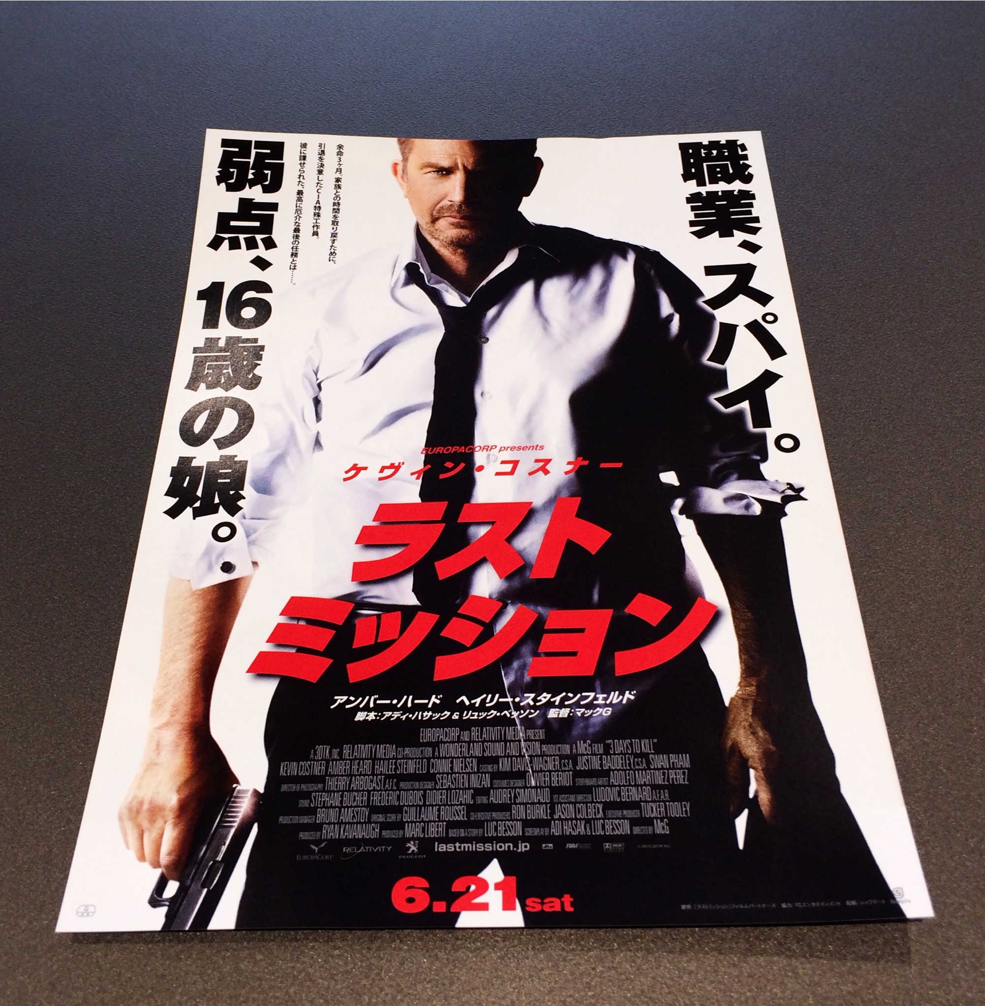映画「ラストミッション」
