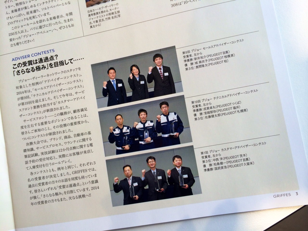 プジョーコミュニケーションマガジン