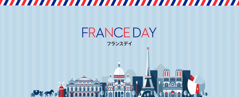 10/24－25 『France Day』 開催！