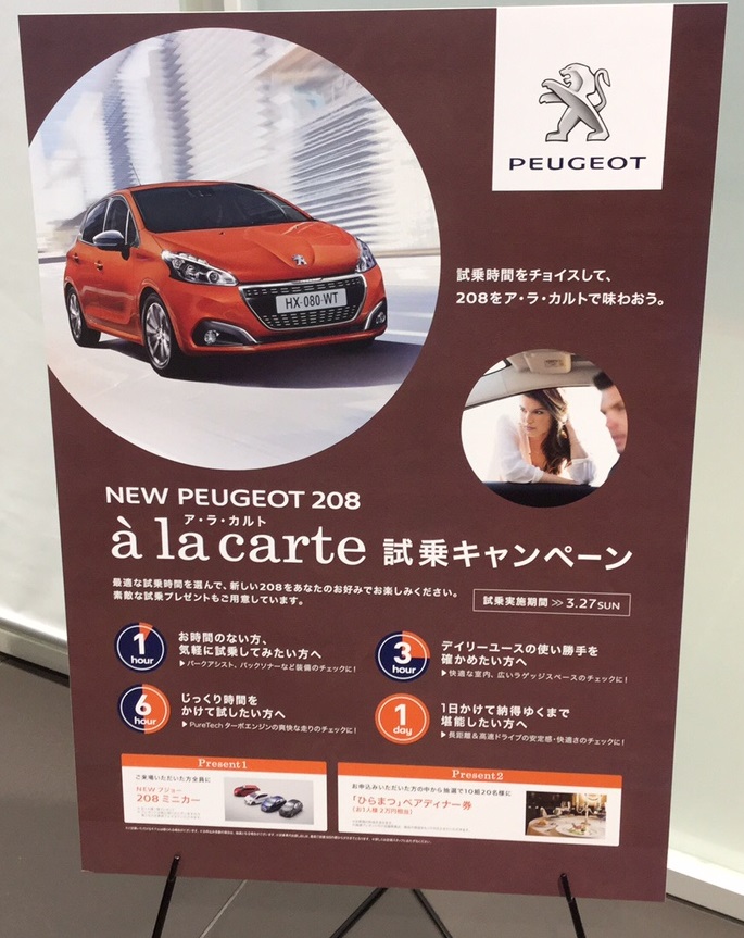 à la carte 試乗キャンペーン
