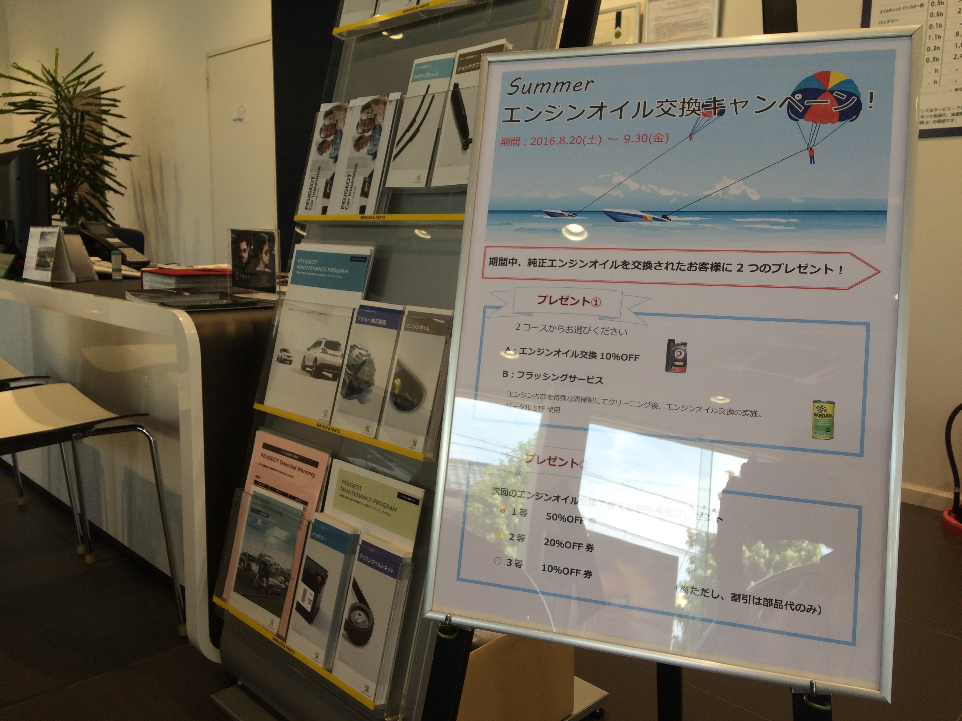 エンジンオイル交換キャンペーン　8.20より