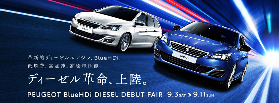 ディーゼルデビューフェア開催！