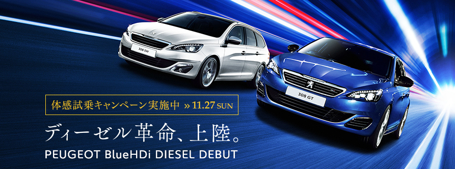 プジョーのディーゼル