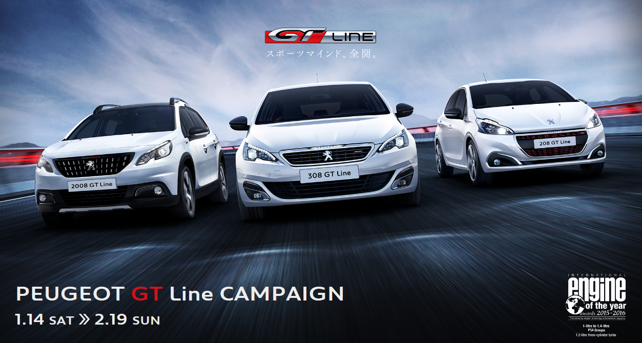 今週末から  GT Line キャンペーン 開催！  