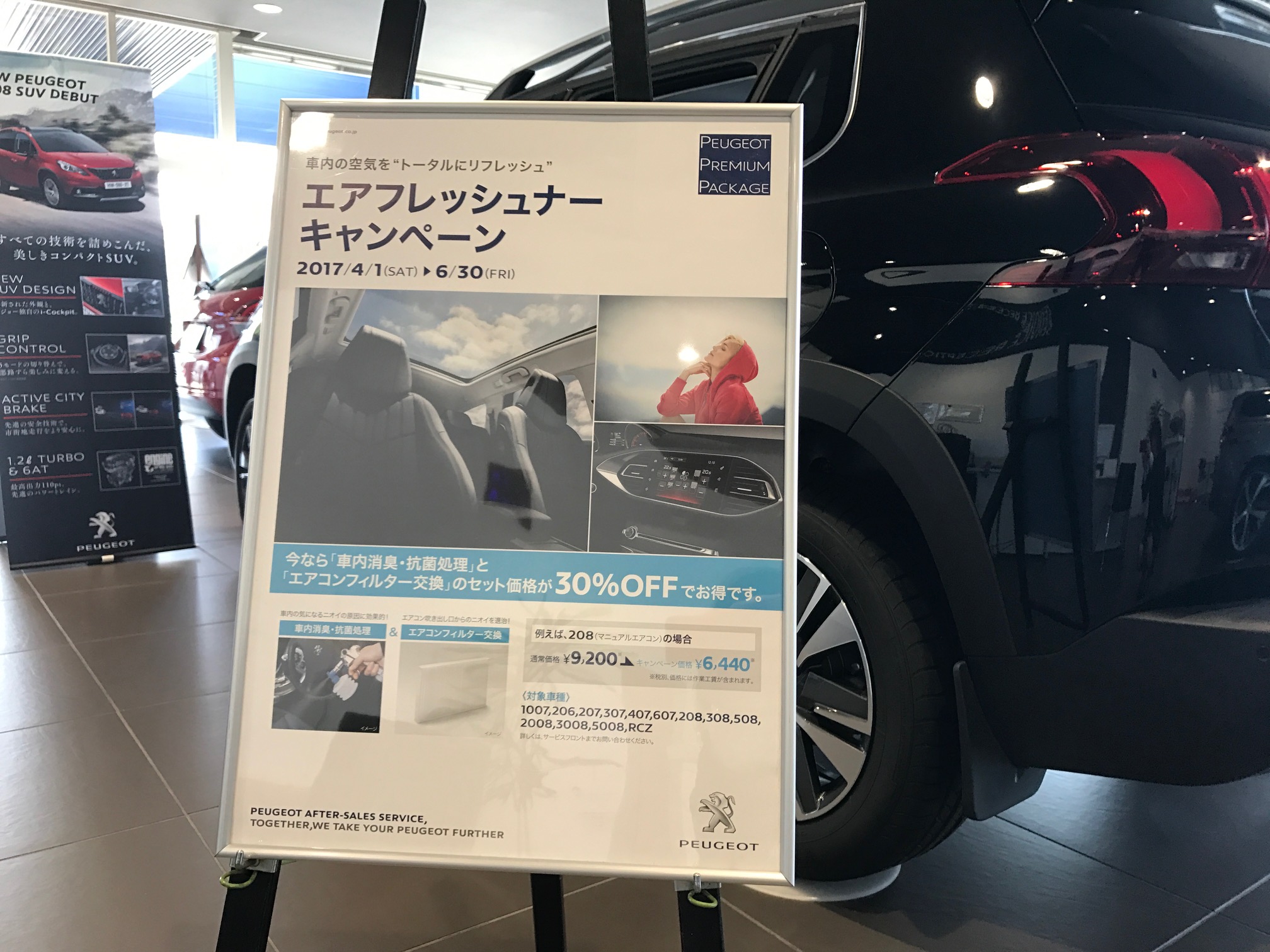 エアフレッシュナ―キャンペーン！