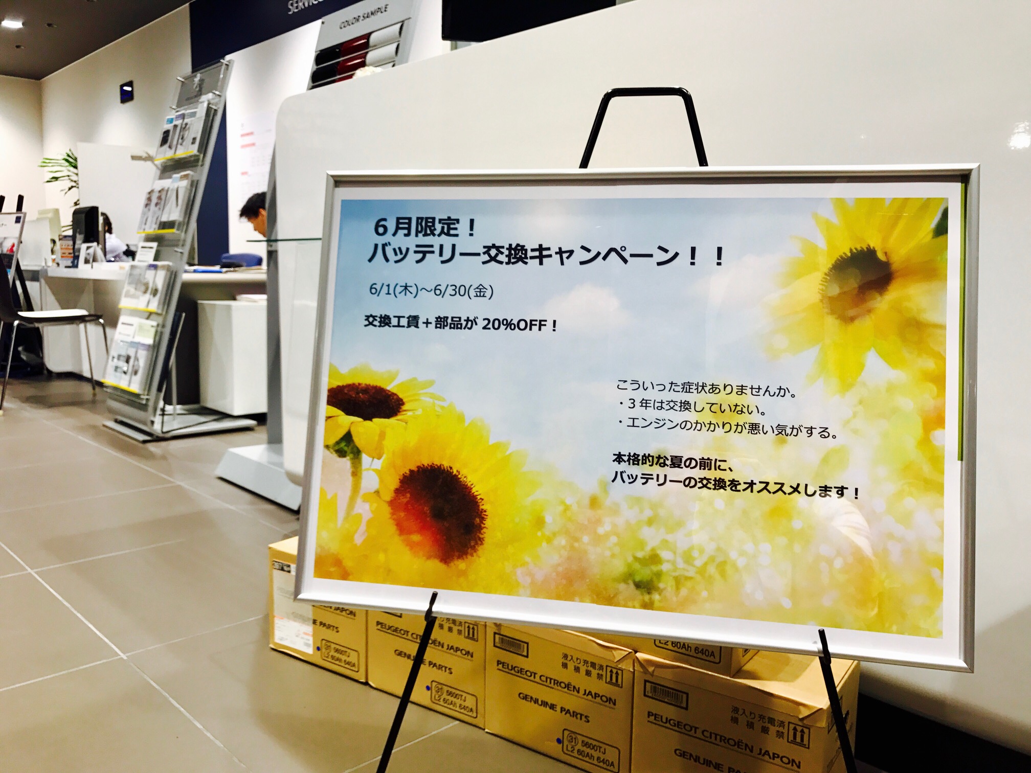 6月限定！福井オリジナル！バッテリー交換キャンペーン開催中
