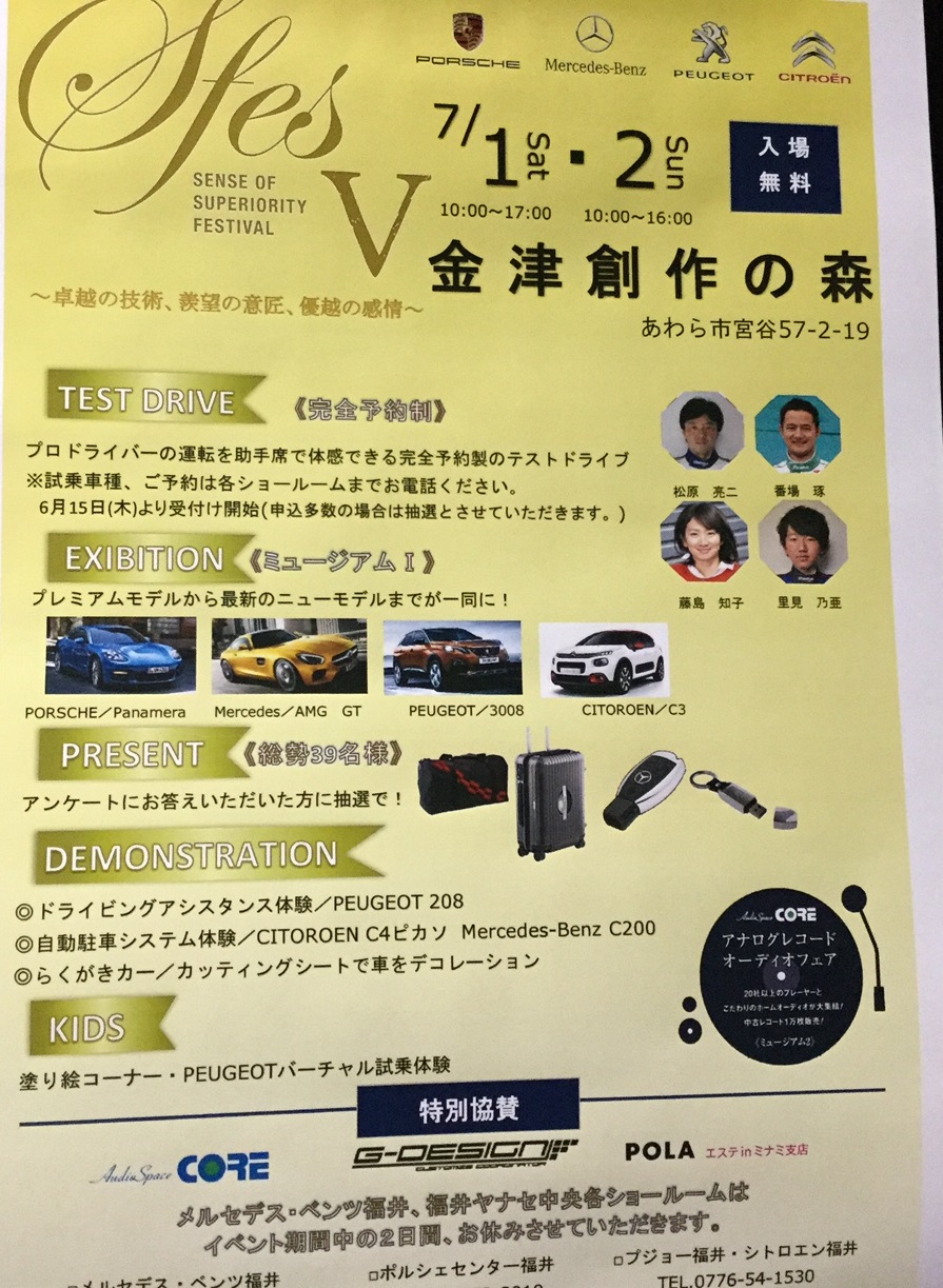 Sfes開催！