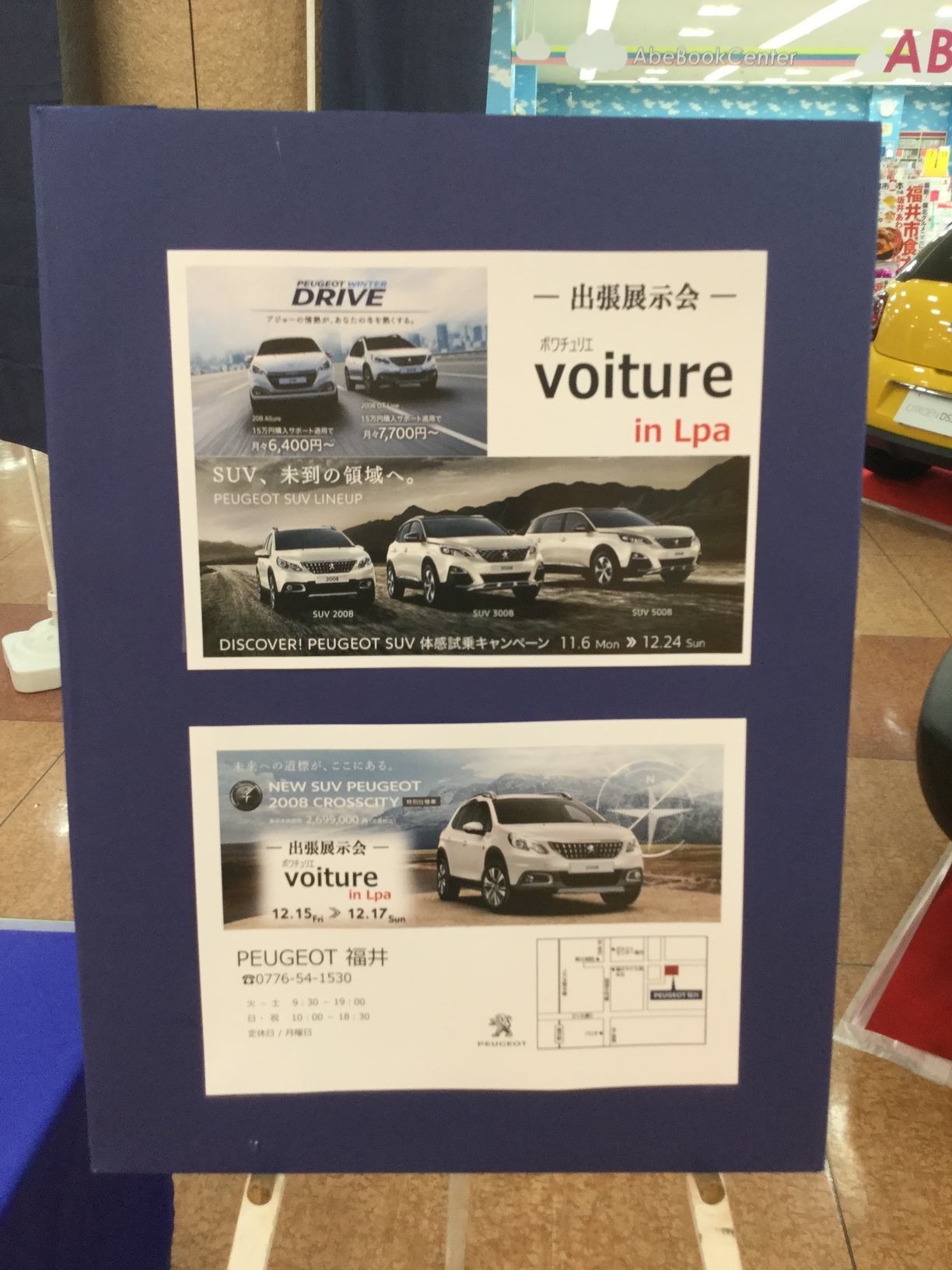 出張展示会　VOITURE in Lpa♪