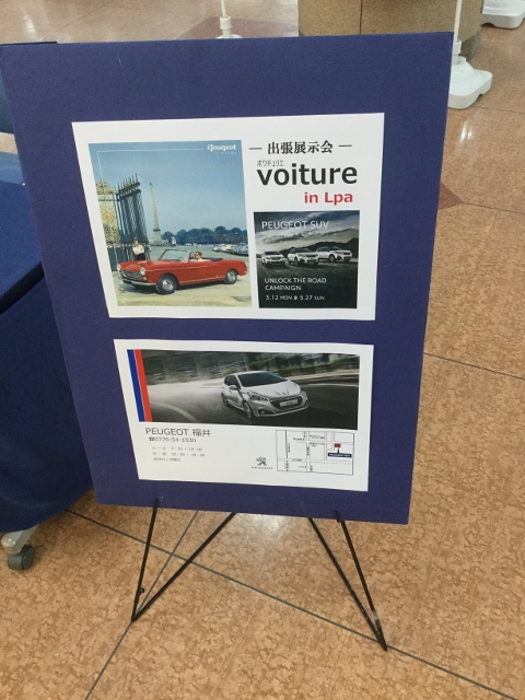 始まりました！出張展示会inエルパ