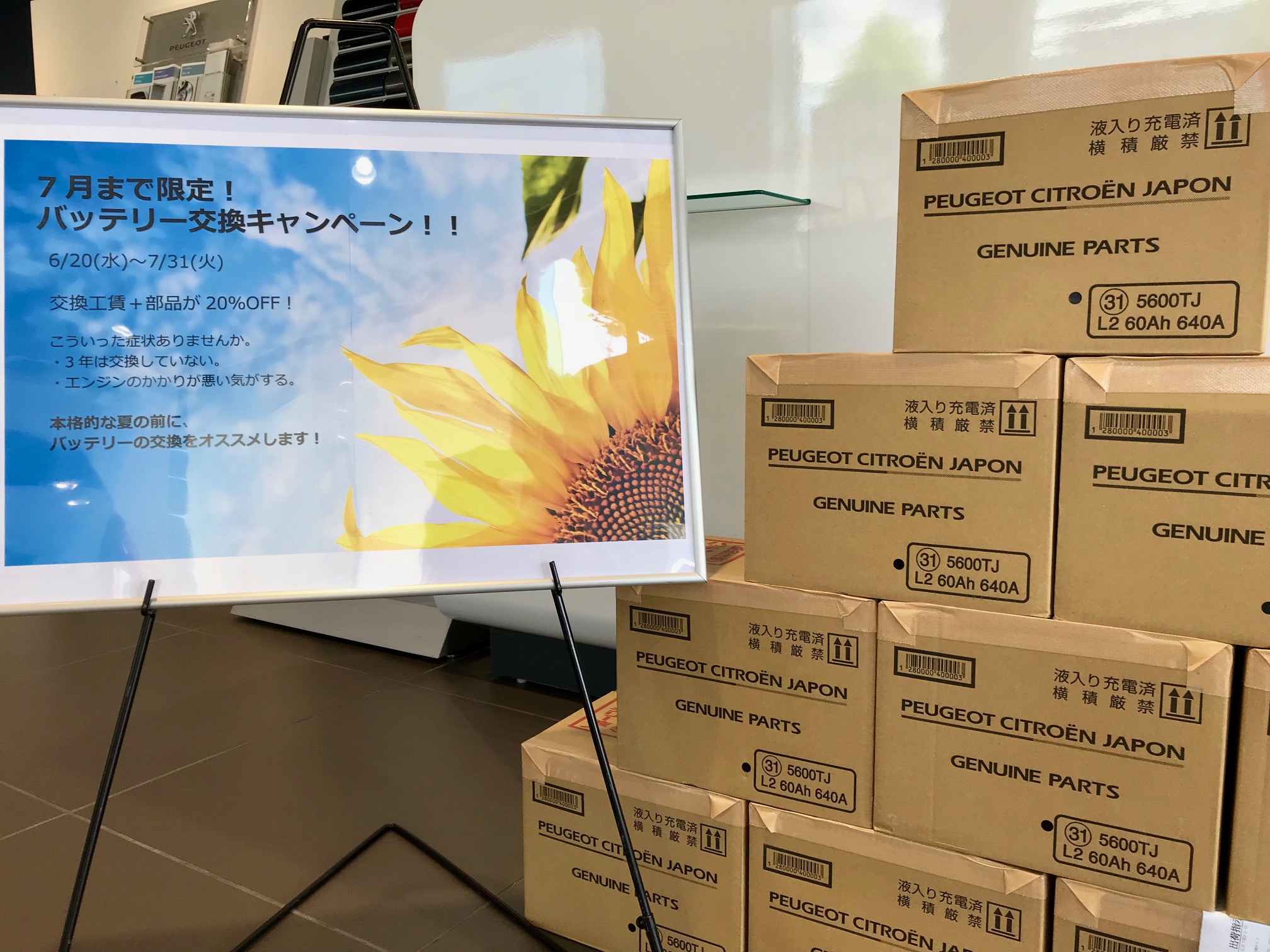 バッテリー交換キャンペーン！