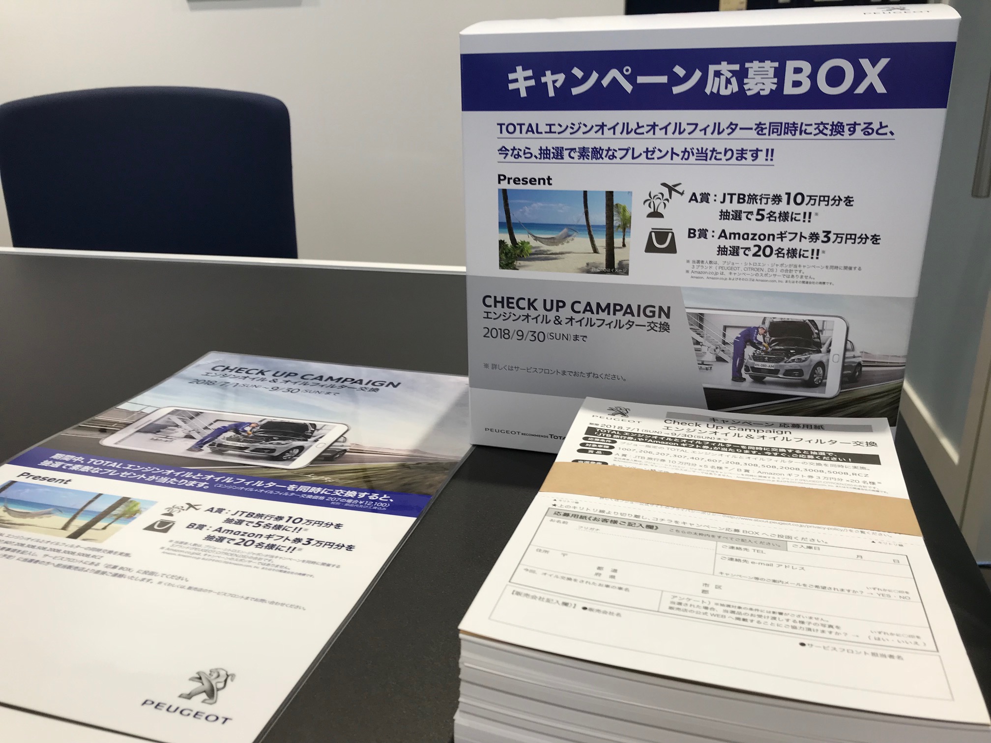 エンジンオイル＆フィルター交換キャンペーン