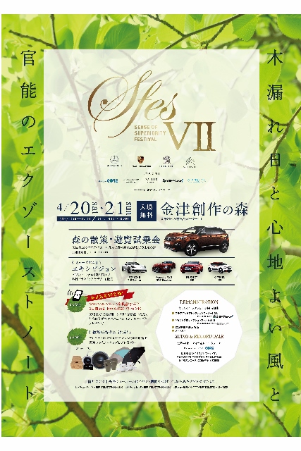 Sfesまであと1週間！