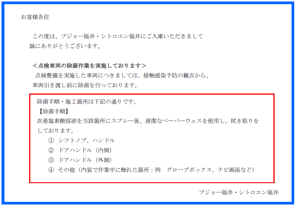 お預かり車両ご納車時の除菌