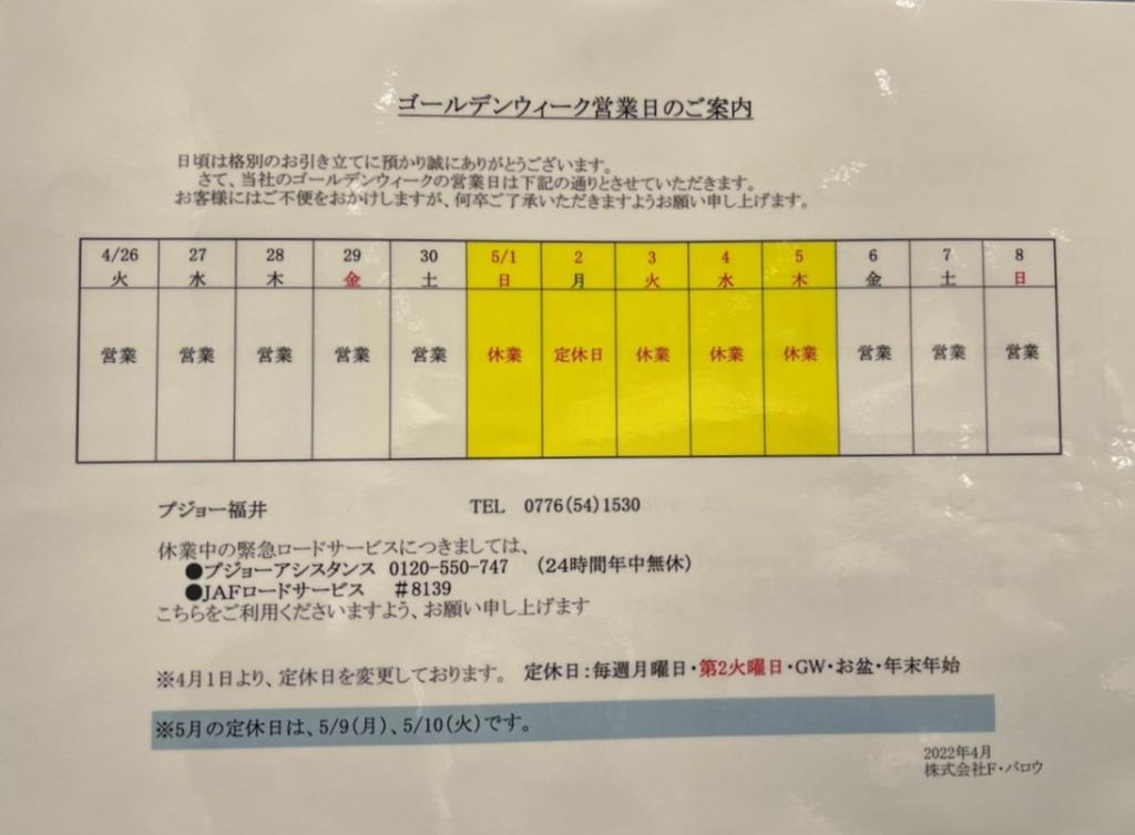 【お知らせ】GW営業日について