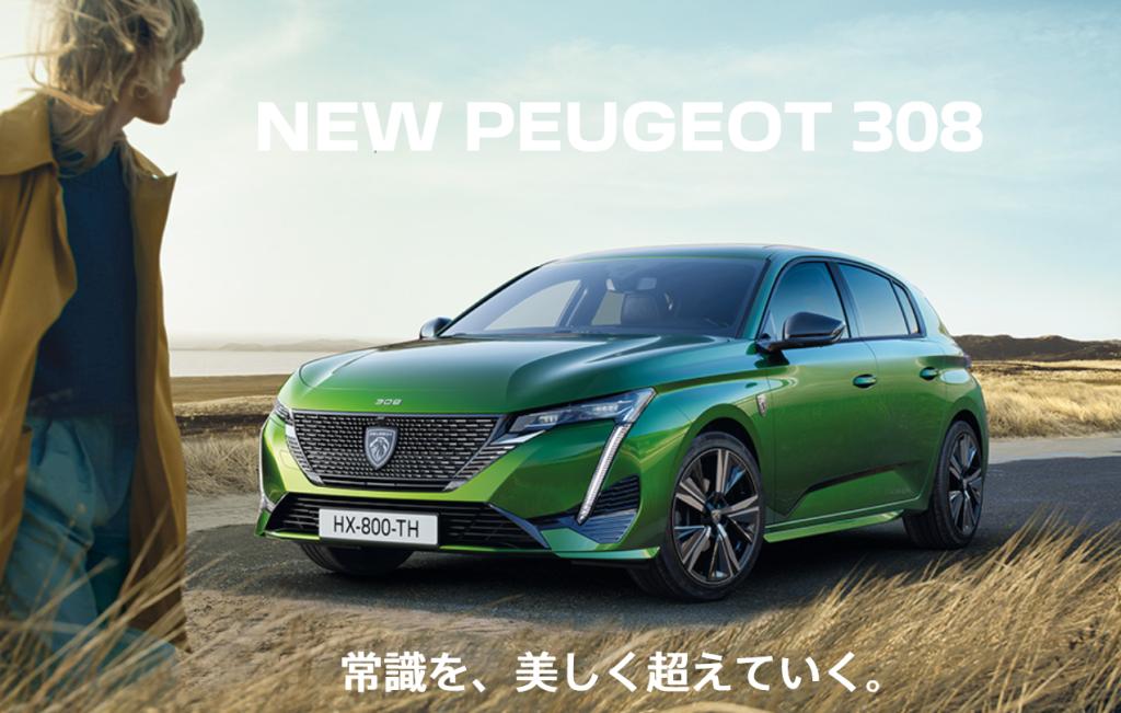 NEW308特別展示会開催！！