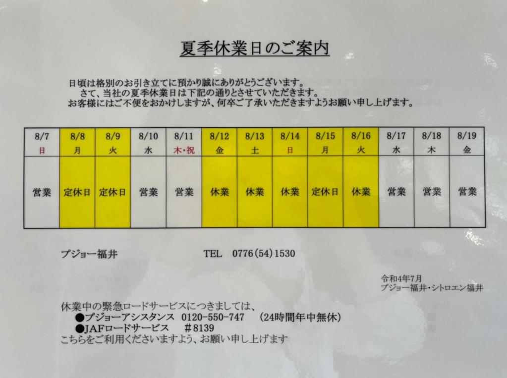 夏季休業日のご案内