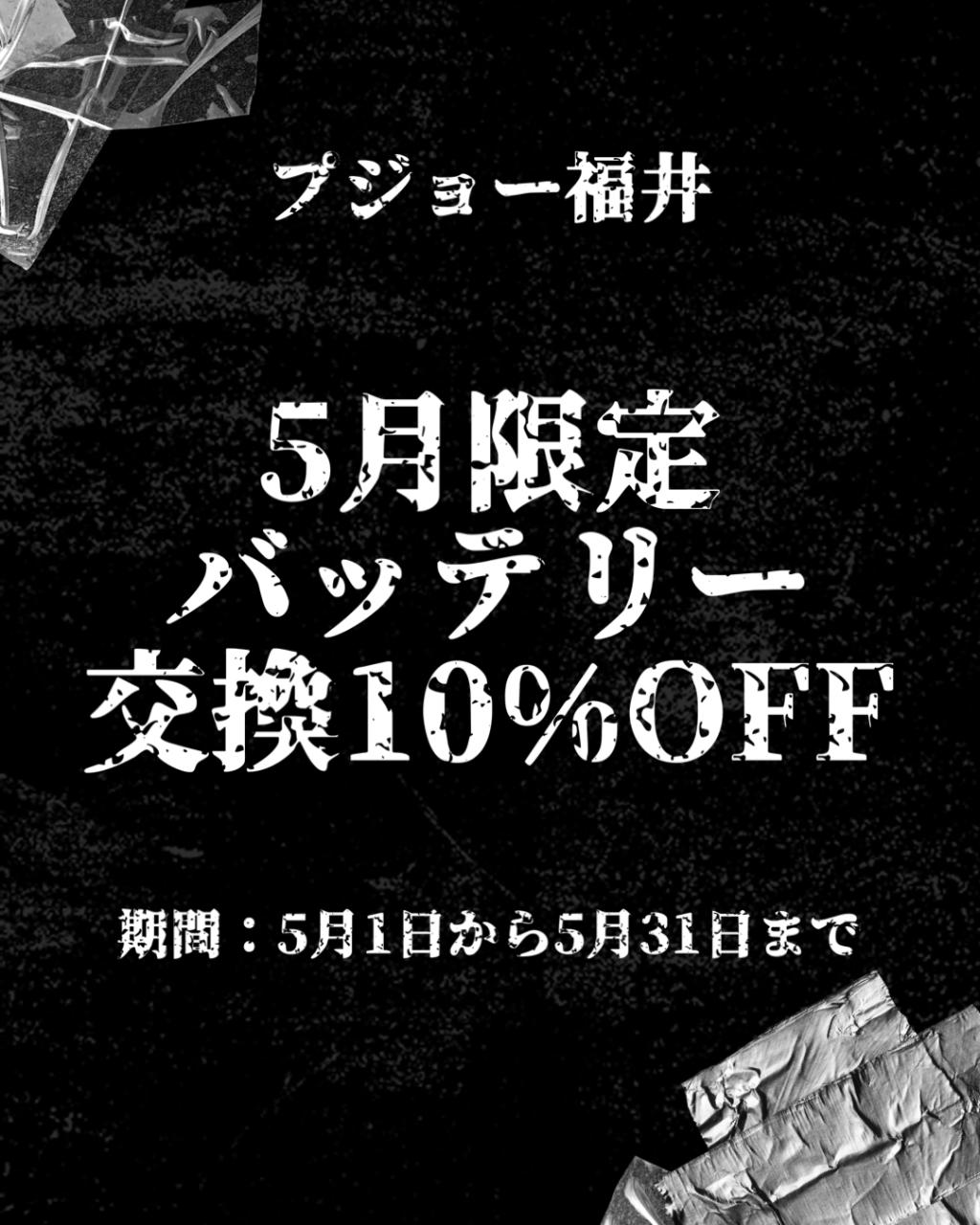 アフターサービスからキャンペーンのご案内✨