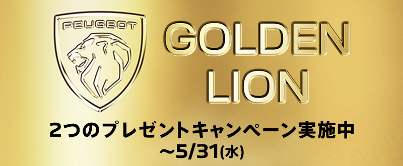 GOLDEN LION CHALLENGE！！