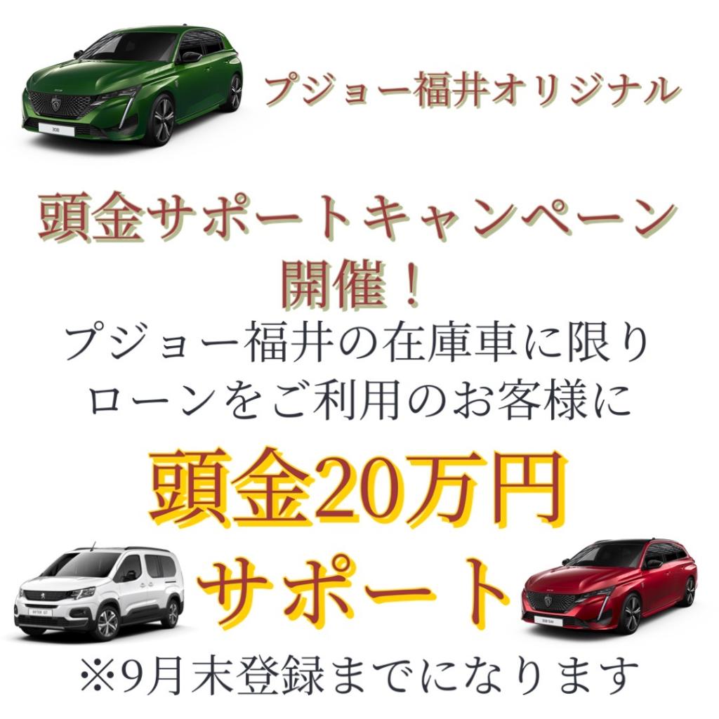 頭金サポートキャンペーン開催！