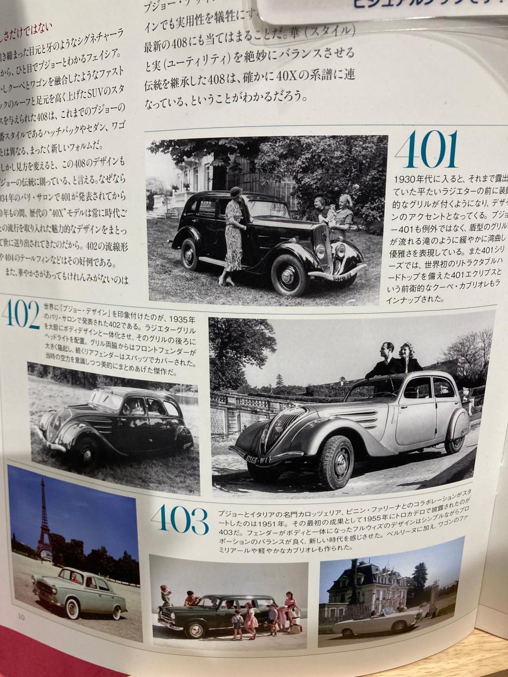 プジョー40X