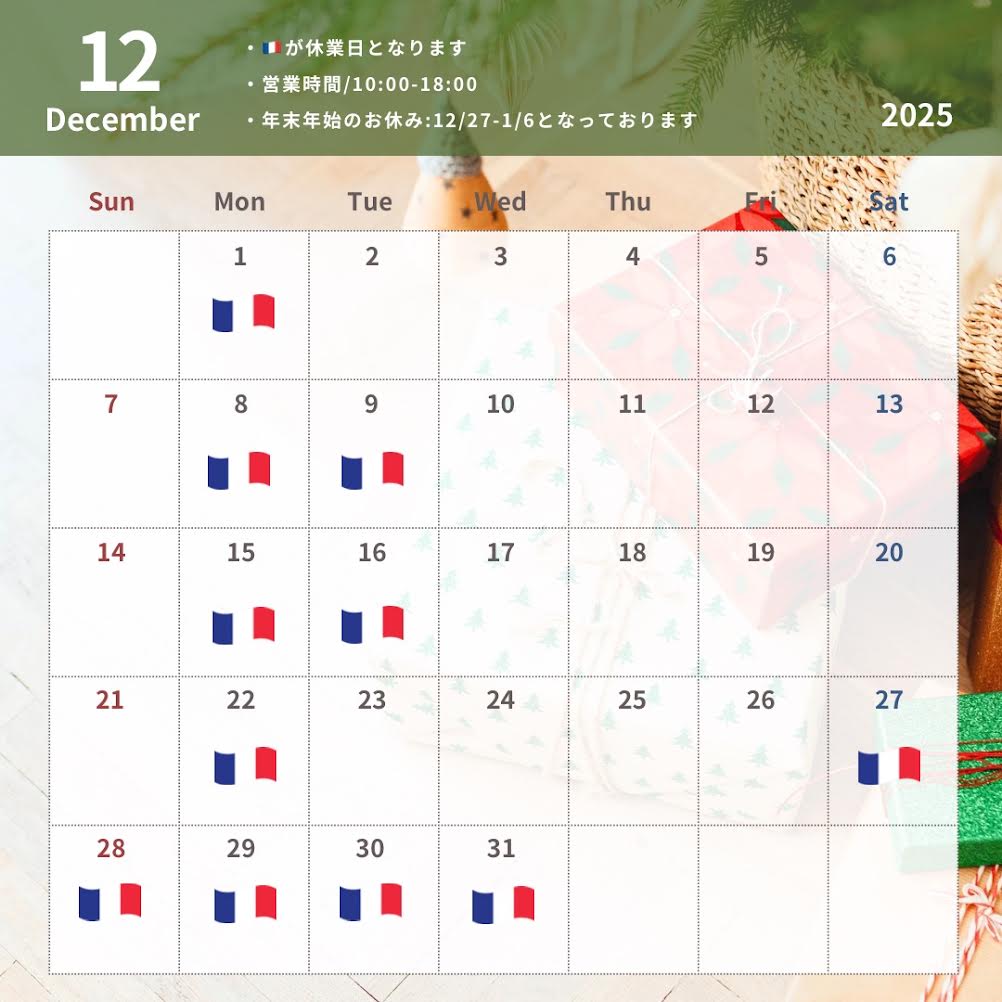 12月休業日のご案内