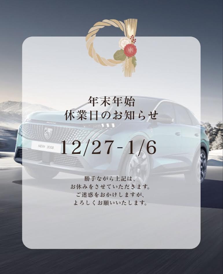 年末年始の営業時間のご案内