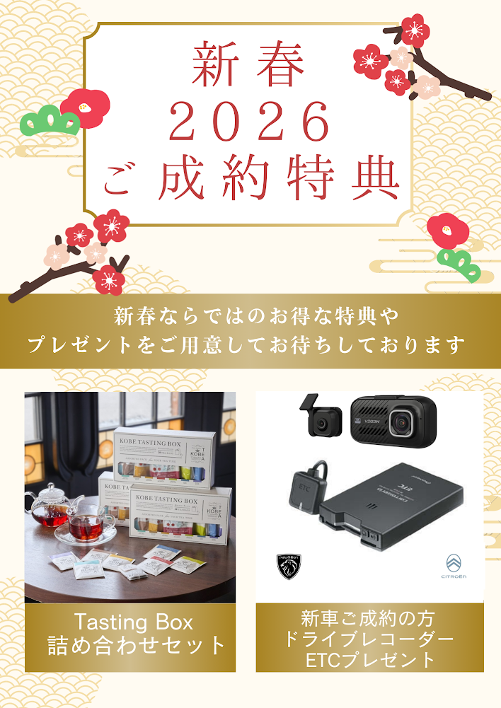 1/10～1/12新春フェア開催🚙