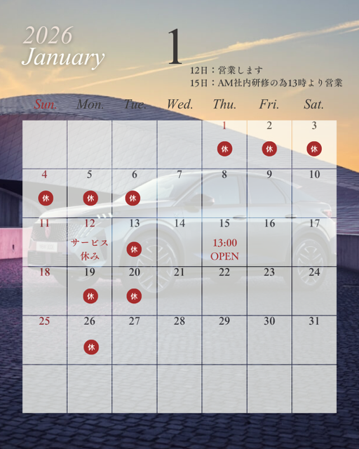 1月休業日のご案内