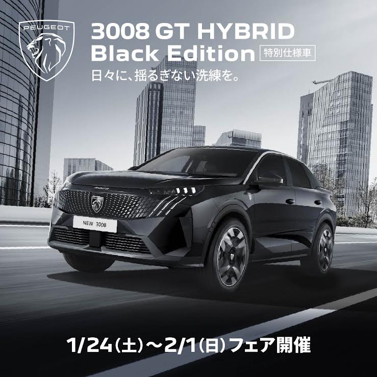 3008GT　HYBRID　BlackEditionデビューフェア✨