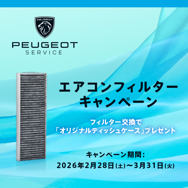 2/28（土）～3/31（火）までエアコンフィルターキャンペーン開催中🌸