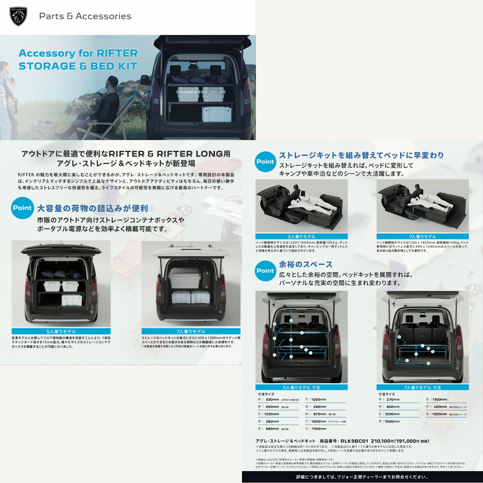 ✨リフター＆リフターロング用『アグレ・ストレージ＆ベッドキット』が新登場✨