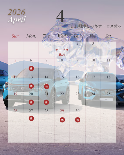 4月の営業日のお知らせ