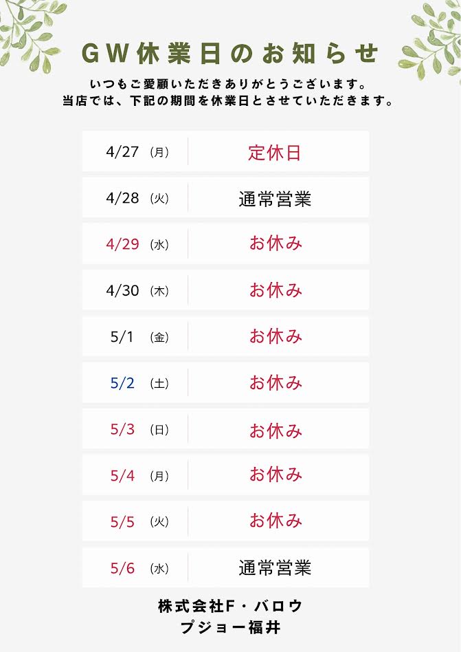 🌿GW休業日のご案内🌿