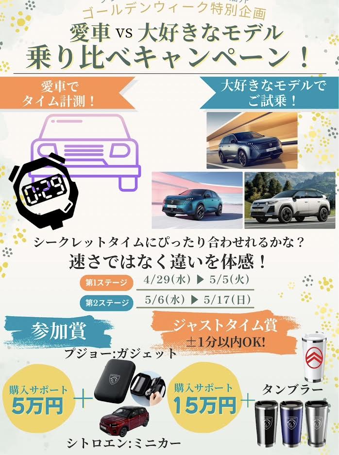 🚗✨GW特別企画✨🚗【愛車と大好きなモデル 乗り比べキャンペーン】開催！