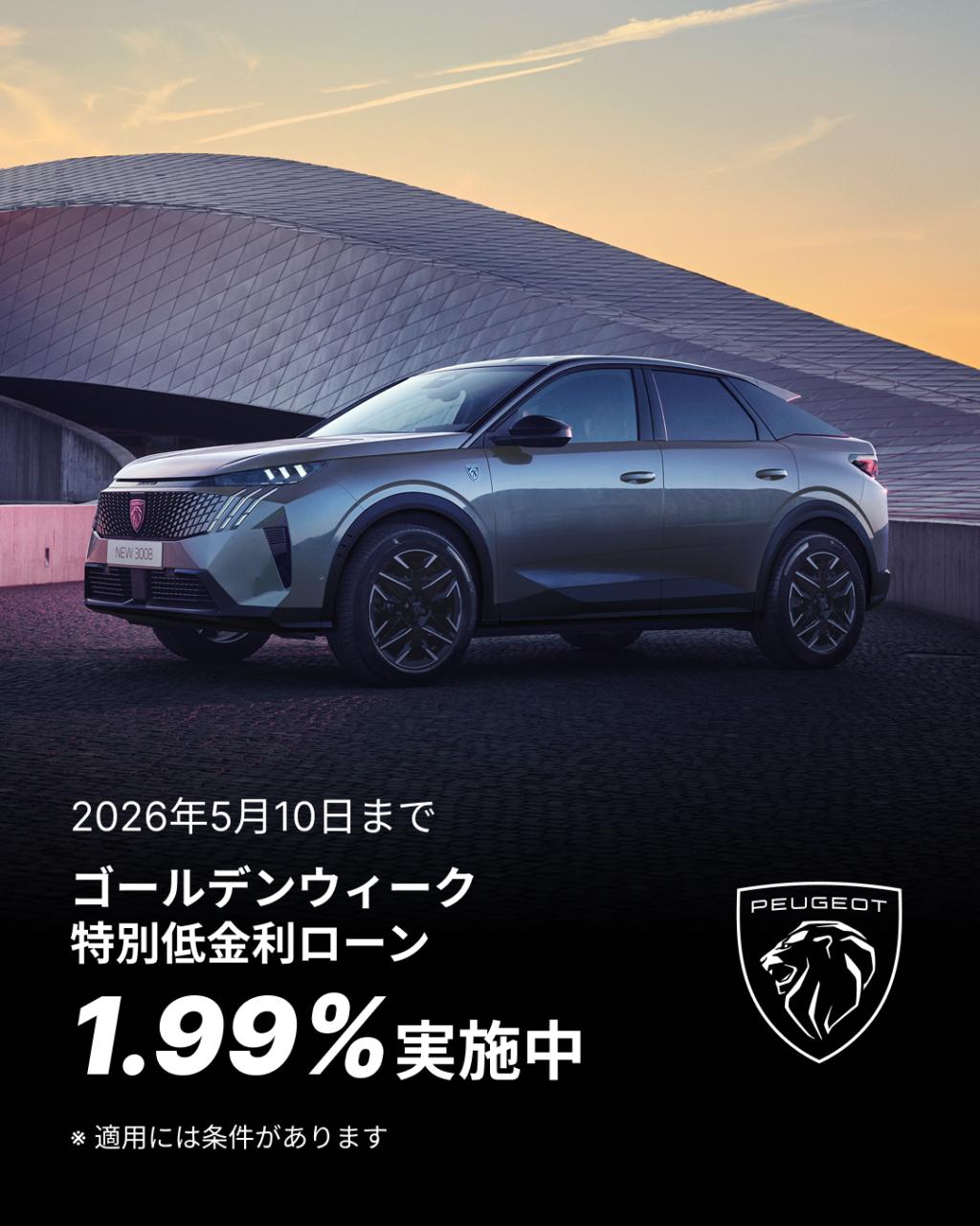 🌿ゴールデンウィーク特別低金利ローン実施中🌿