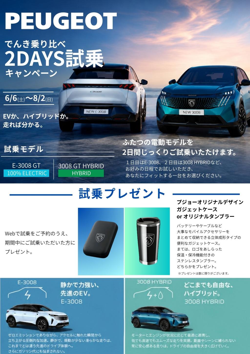 EV？それともハイブリッド？