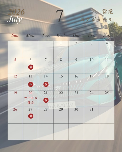 7月の営業日のお知らせ
