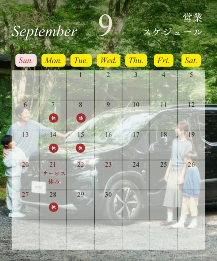 📅 9月の営業スケジュールのお知らせ