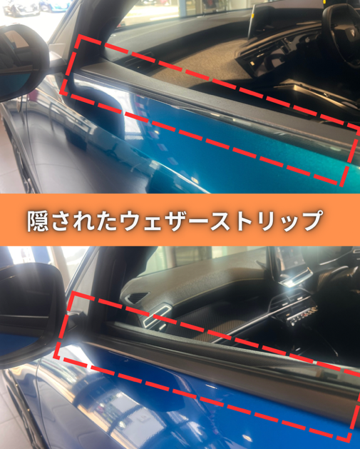 隠されたウェザーストリップ