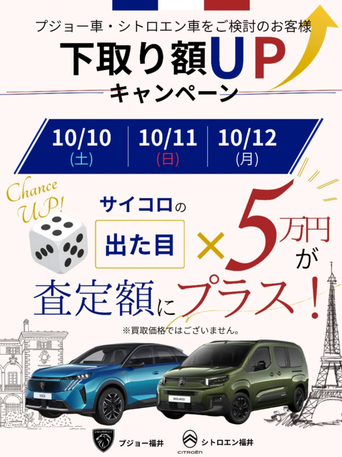 🎲 下取り額UPキャンペーン開催！