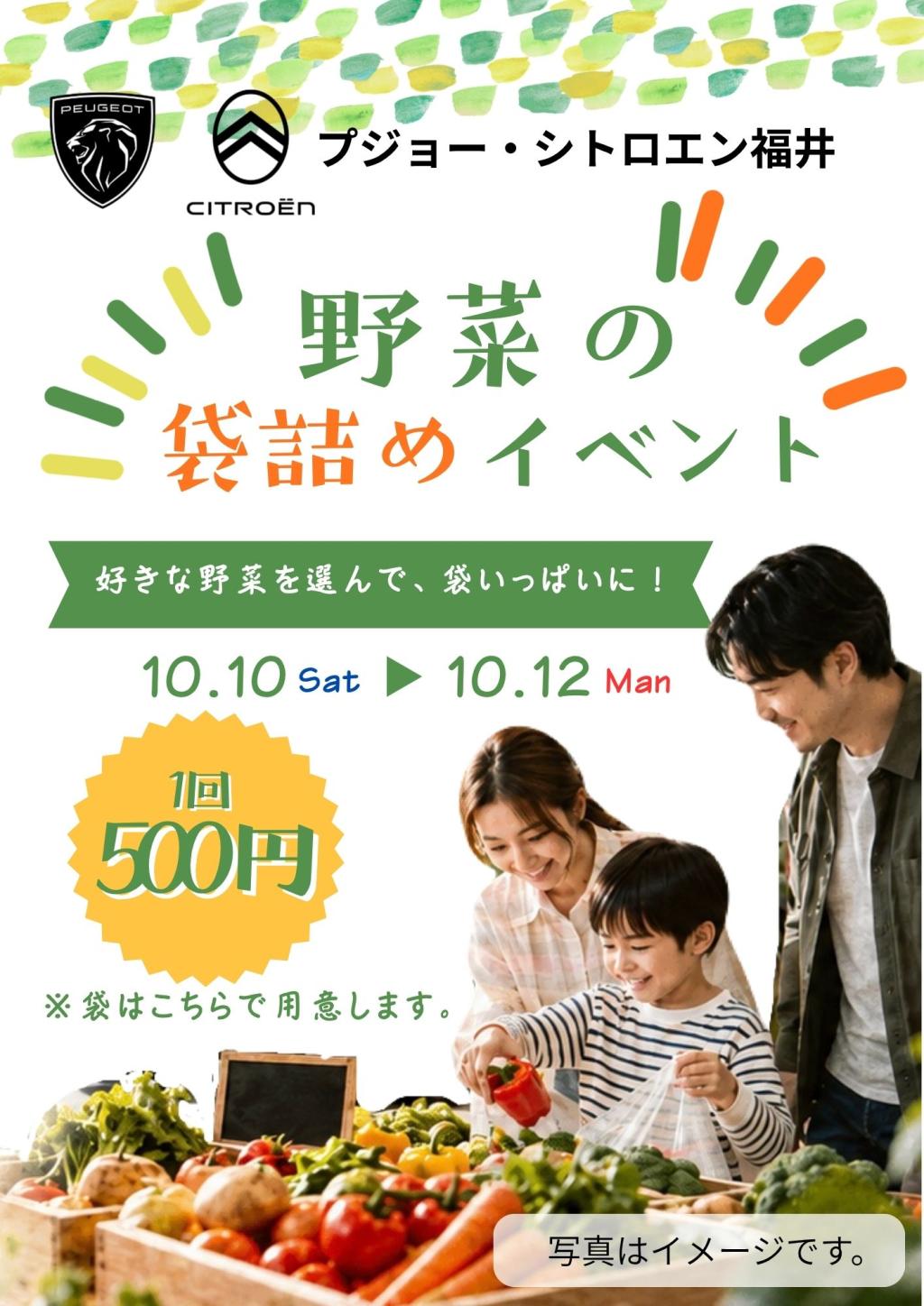 🥕 野菜の袋詰めイベント開催！