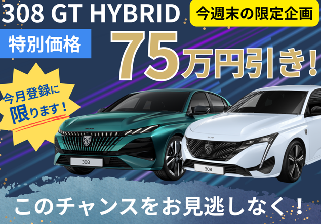 今週末限定の特別企画！